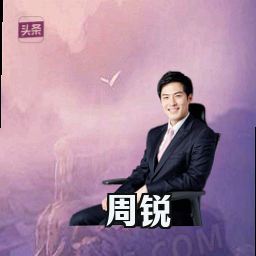 周锐